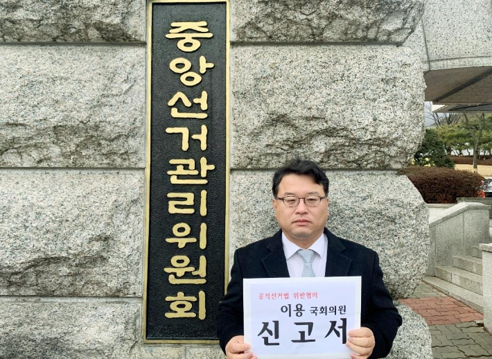 이용 의원을 공직선거법 위반 혐의로 신고하는 김기윤 경기도교육감 고문변호사. 김기윤 경기도교육감 고문변호사 제공