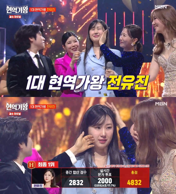 13일 방송한 MBN '현역가왕'에서 전유진이 우승했다. '현역가왕' 캡처