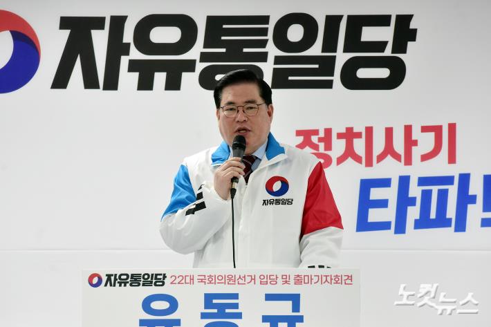 유동규 자유통일당으로 인천 계양을 출마