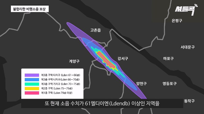 김포공항 소음 영향도. 영상캡처