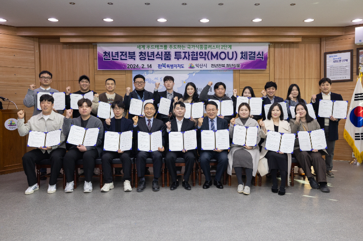 익산시와 청년전북 청년식품 소속 21개 사와 국가식품클러스터 2단계 투자협약을 체결했다. 익산시 제공