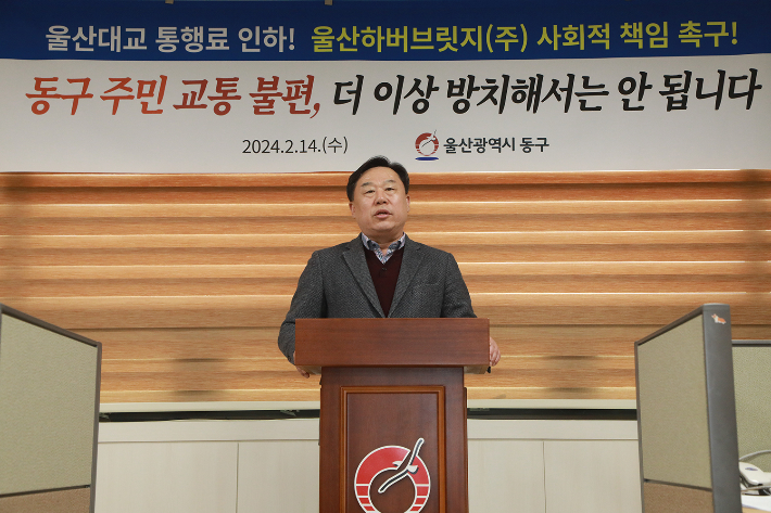 김종훈 울산 동구청장은 14일 구청 프레스센터에서 기자회견을 갖고 울산대교 통행료 인하를 촉구했다. 동구청 제공