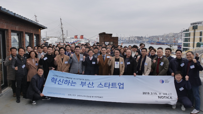 2019년 2월 15일, 코리아스타트업포럼 발대식 모습. 코리아스타트업포럼 동남권협의회 제공