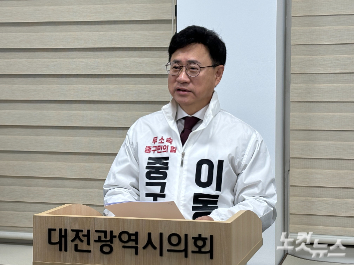 이동한 전 대전 중구청장 권한대행. 김미성 기자