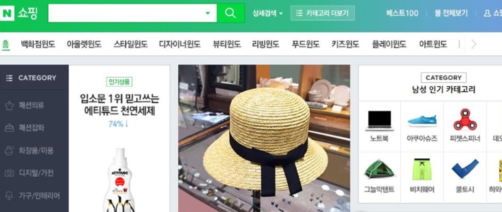 네이버 웹사이트 캡처