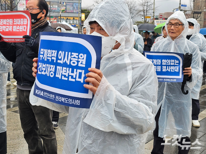 전라북도의사회가 15일 오후 전북 전주 전동 풍남문광장에서 규탄대회를 열었다. 김대한 기자