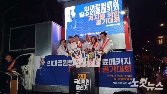 서울시의사회 회원들이 15일 오후 서울 용산구 전쟁기념관 앞에서 열린 의대 정원 증원 저지를 위한 총궐기 대회를 열었다. 정진원 수습기자 
