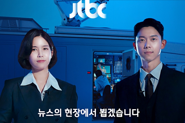 JTBC 공식 홈페이지 캡처