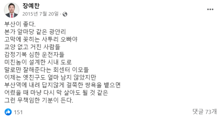 장 예비후보가 2015년 7월 게시한 페이스북 글. 온라인 커뮤니티 캡처