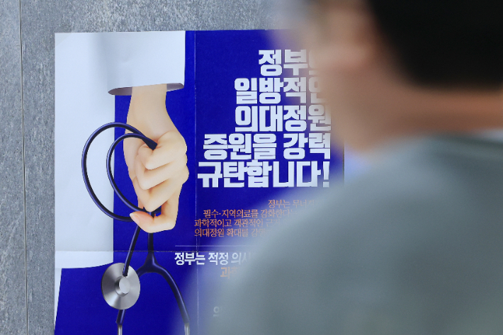 15일 오전 서울 용산구 대한의사협회 회관에 정부의 의과대학 정원 확대 반대 포스터가 붙어 있다. 연합뉴스