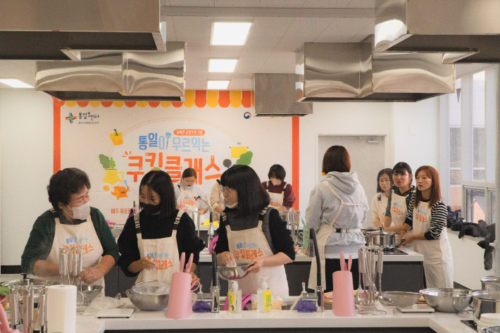 호남권 통일 플러스센터서 주민 참여 프로그램의 하나로 남북민 교감 요리교실인 '통일이 무르익는 쿠킹클래스'가 개최됐다. 호남권 통일 플러스센터 제공