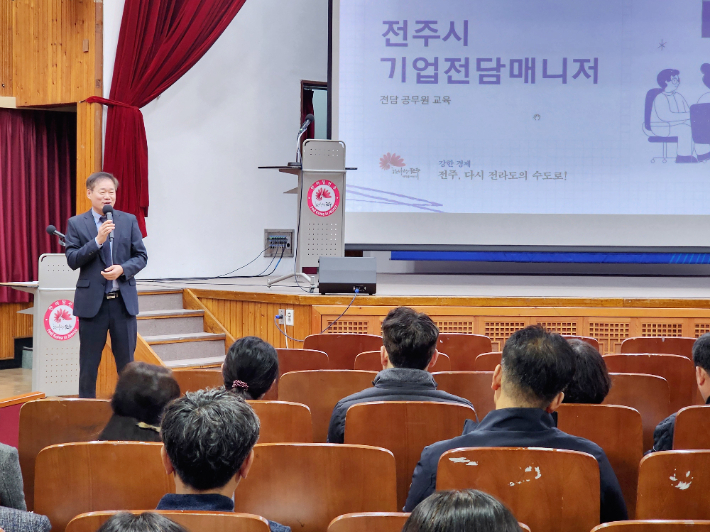 한병삼 전주시 경제산업국장이 19일 시청 강당에서 열린 기업 전담매니저 교육에서 제도 취지를 설명하고 있다. 전주시 제공