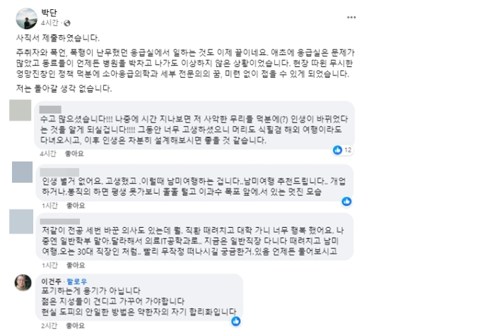 박단 회장 페이스북 캡처
