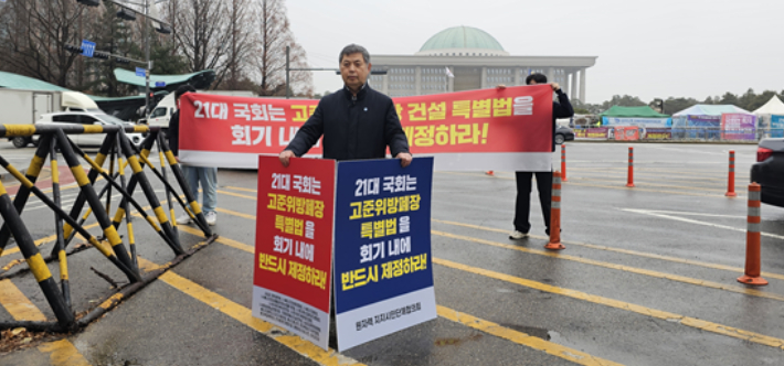 (사)사실과과학네트웍 조기양 대표가 19일 국회앞에서 고준위특별법 제정 촉구 1인 시위를 하고 있다. 원자력환경공단 제공