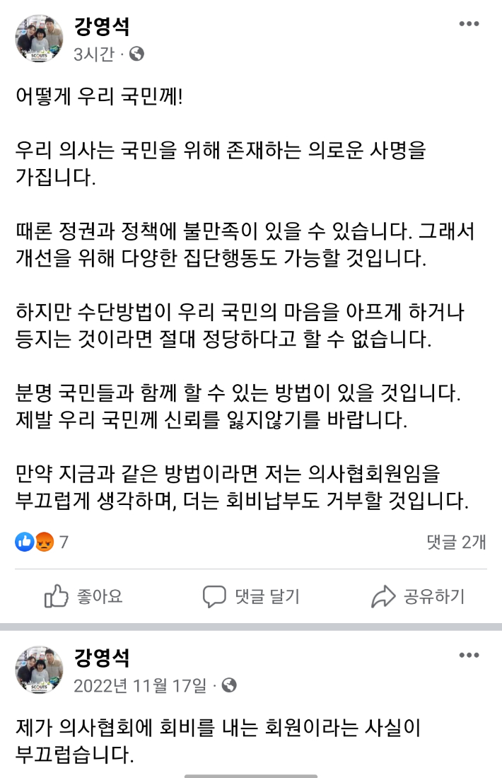 정부의 의대 정원 확대를 반대하며 집단행동을 예고한 의사협회 등을 비판한 전북특별자치도 강영석 복지여성보건의료국장. SNS 캡쳐