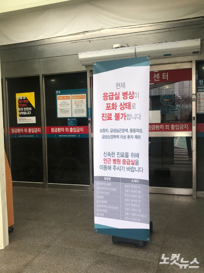 '빅5' 등 전공의들이 대거 사직한 20일 오전 서울 송파구 서울아산병원 응급실 앞에 '환자 수용불가'를 알리는 안내판이 세워져 있다. 이은지 기자