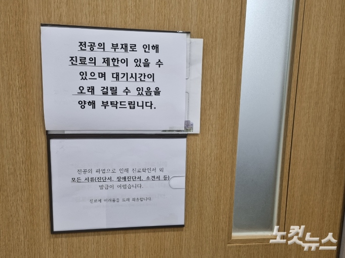20일 아주대병원 진료실에 붙은 안내문. 정성욱 기자