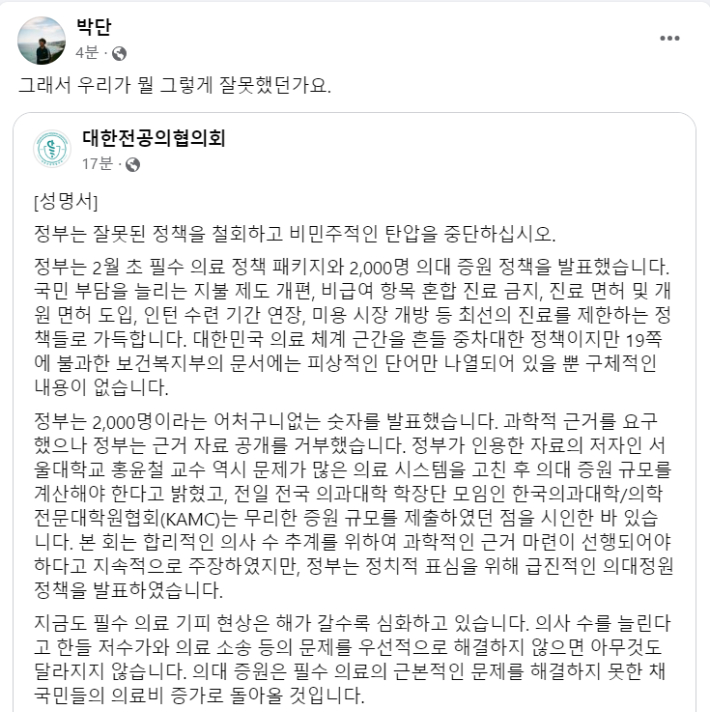 박단 대한전공의협의회 회장 페이스북 캡처