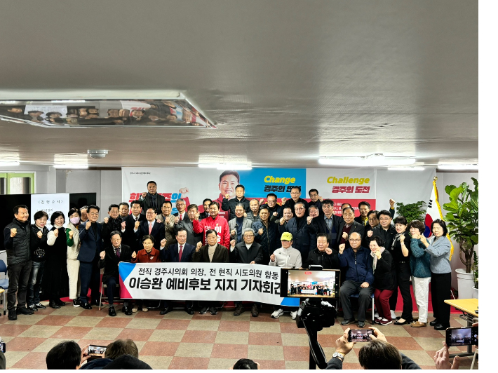 국민의힘 전현직 시도의원과 지지자들이 이승환 후보 지지를 선언하고 있다. 이승환 후보 제공