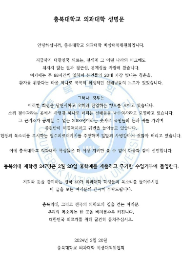 충북대 의과대학 비대위 제공