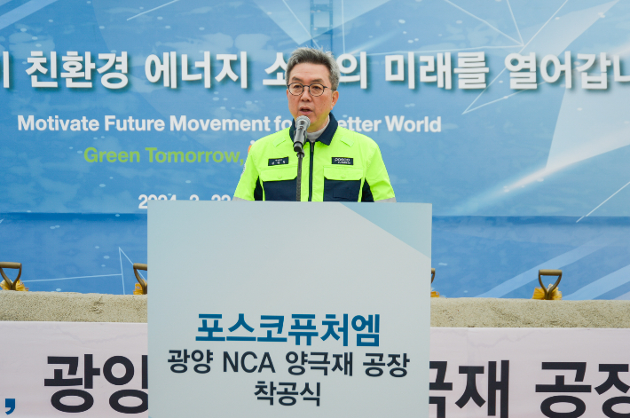 포스코퓨처엠 김준형 대표이사가 22일 광양 NCA 양극재 공장 착공식에서 기념사를 하고 있다. 포스코퓨처엠 제공