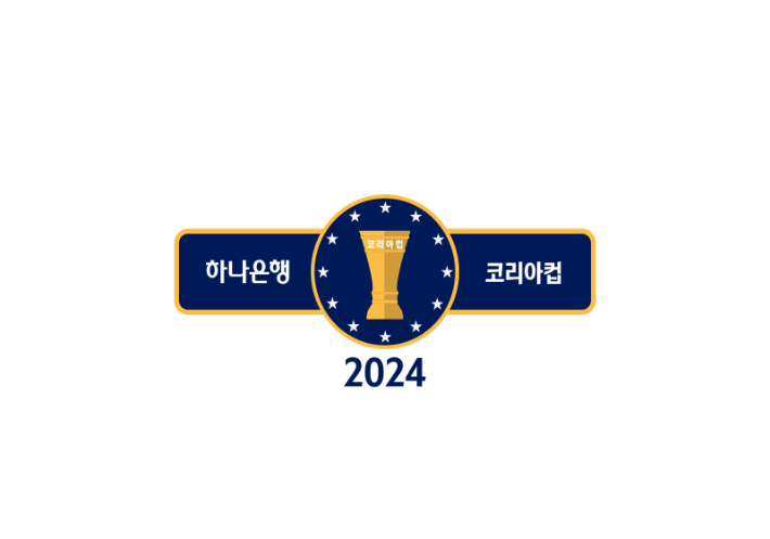 2024 하나은행 코리아컵 엠블럼. 대한축구협회