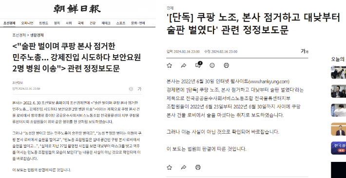 조선일보, 한경닷컴 홈페이지 캡처