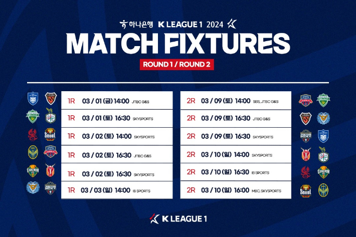 K리그1 1, 2라운드 생중계 일정. 한국프로축구연맹