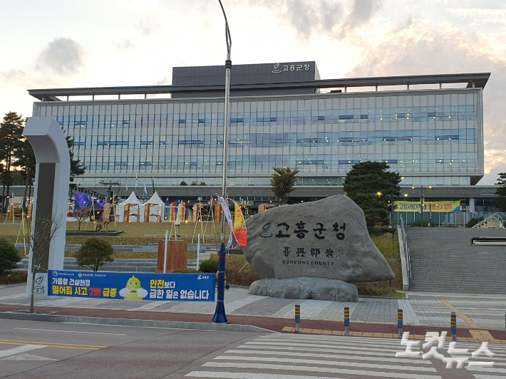 고흥군청. 고영호 기자