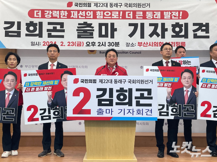 김희곤 의원(가운데)이 23일 부산 동래구 총선 출마와 공약을 발표하고 있다. 박진홍 기자