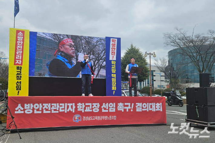 23일 경남 창원에 있는 도교육청 앞에서 경남교육청공무원노동조합이 결의대회를 열고 있다. 이형탁 기자