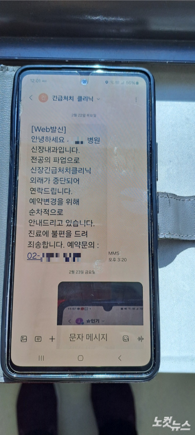 23일 오전 서울의 한 대형 병원에서 만난 만성 신부전 환자의 보호자가 "전공의 파업으로 신장긴급처치클리닉 외래가 중단됐다"는 안내문자를 보여주고 있다. 정진원 수습기자