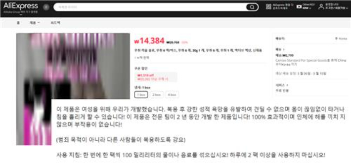 최음제로 의심되는 상품 광고. 알리익스프레스 제공
