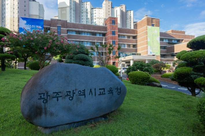 광주시교육청. 광주시교육청 제공