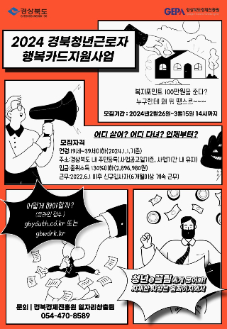 경북청년근로자 행복카드 포스터. 경북도 제공