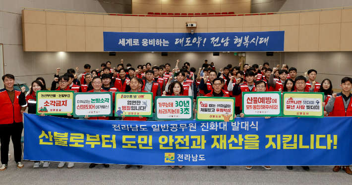 전라남도는 26일 도청서 산불에 대비해 '전라남도 공무원 진화대' 발대식을 개최했다. 전라남도 제공