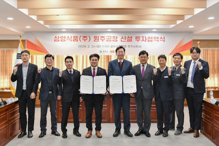 삼양식품 원주공장 신설 투자협약식이 26일 열렸다. 원주시 제공 