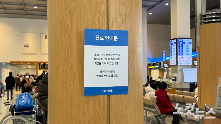 27일 삼성서울병원 진료 안내문. 김수진 수습기자