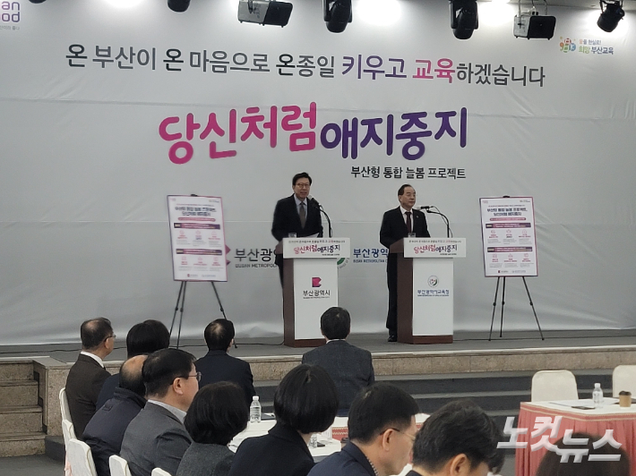 박형준 부산시장(왼쪽)과 하윤수 부산시교육감(오른쪽)이 지난 1월 23일 부산형 동합 늘봄 프로젝트를 발표하고 있다. 박중석 기자