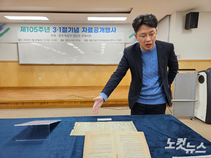 독립기념관 한국독립운동연구소 김용진 연구원이 28일 공개된 자료를 설명하고 있다. 인상준 기자