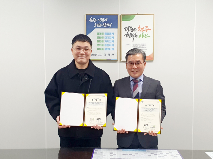 협약식.  청주시 제공