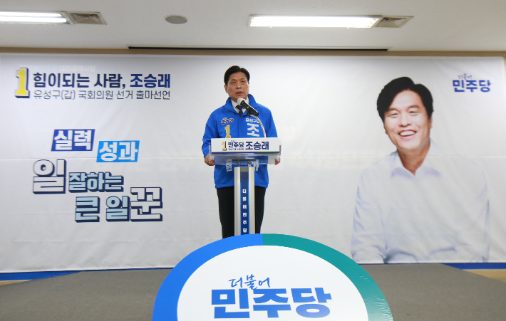 더불어민주당 조승래 의원. 의원실 제공