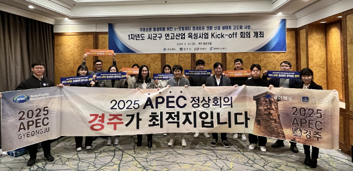 경주 힐튼호텔에서 시군구 연고산업 육성사업 회의 후 참석자들이 2025 APEC 정상회의 경주유치 퍼포먼스를 펼치고 있다. 경주시 제공