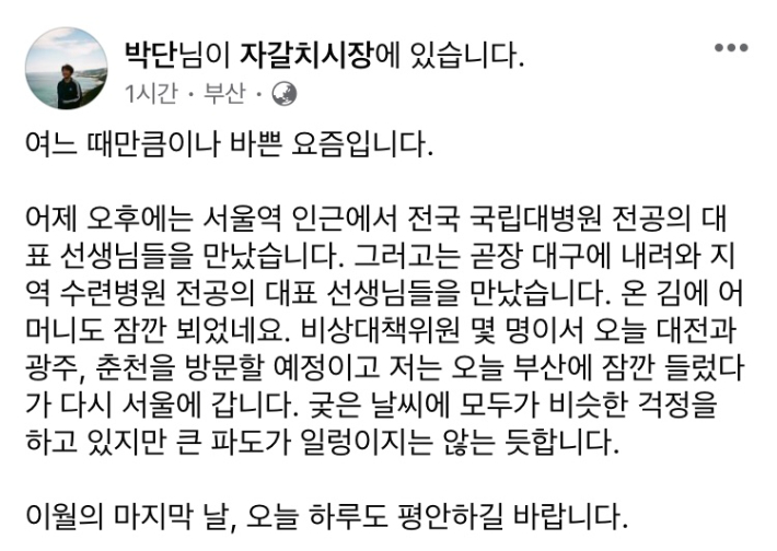 박단 대한전공의협의회 대표 페이스북 캡처