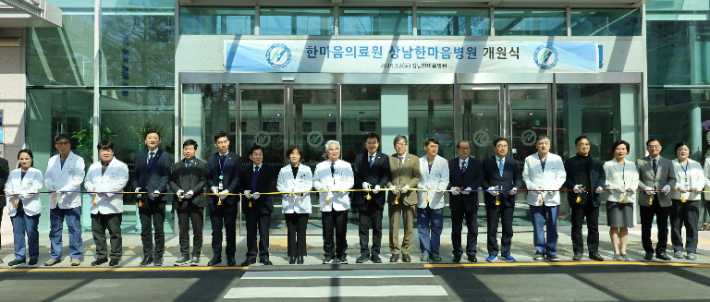 상남한마음병원 개원식 커팅 사진. 창원한마음병원 제공