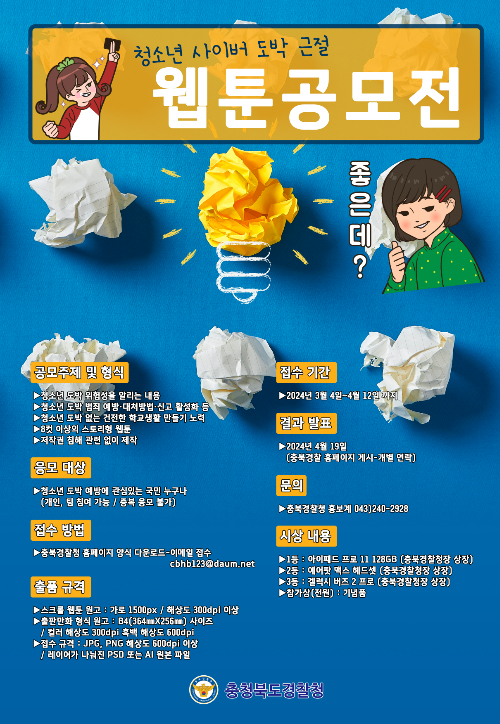 충북경찰청 제공