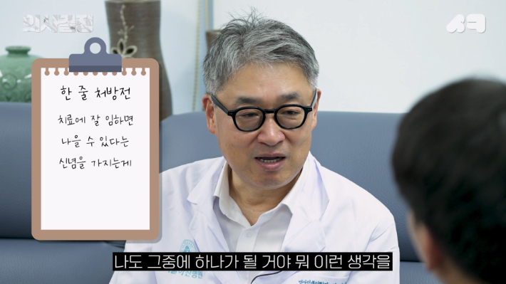 서울아산병원 방사선종양학과 이상욱 교수. '의사결정' 유튜브 캡처  
