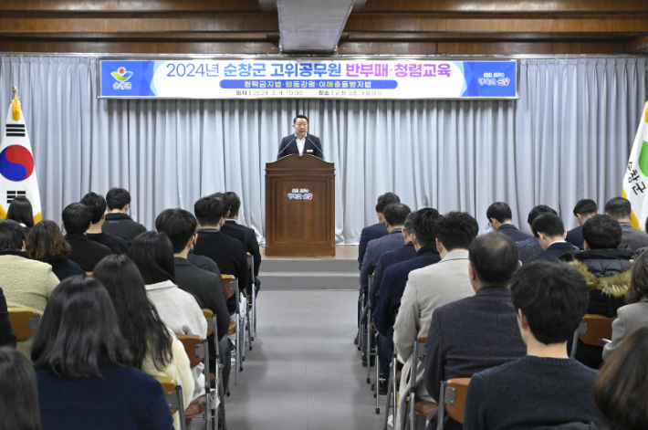 전북 순창군이 4일 청사 3층 대회의실에서 5급 이상 간부공무원 및 신규자들을 대상으로 반부패·청렴 교육을 개최했다. 순창군 제공