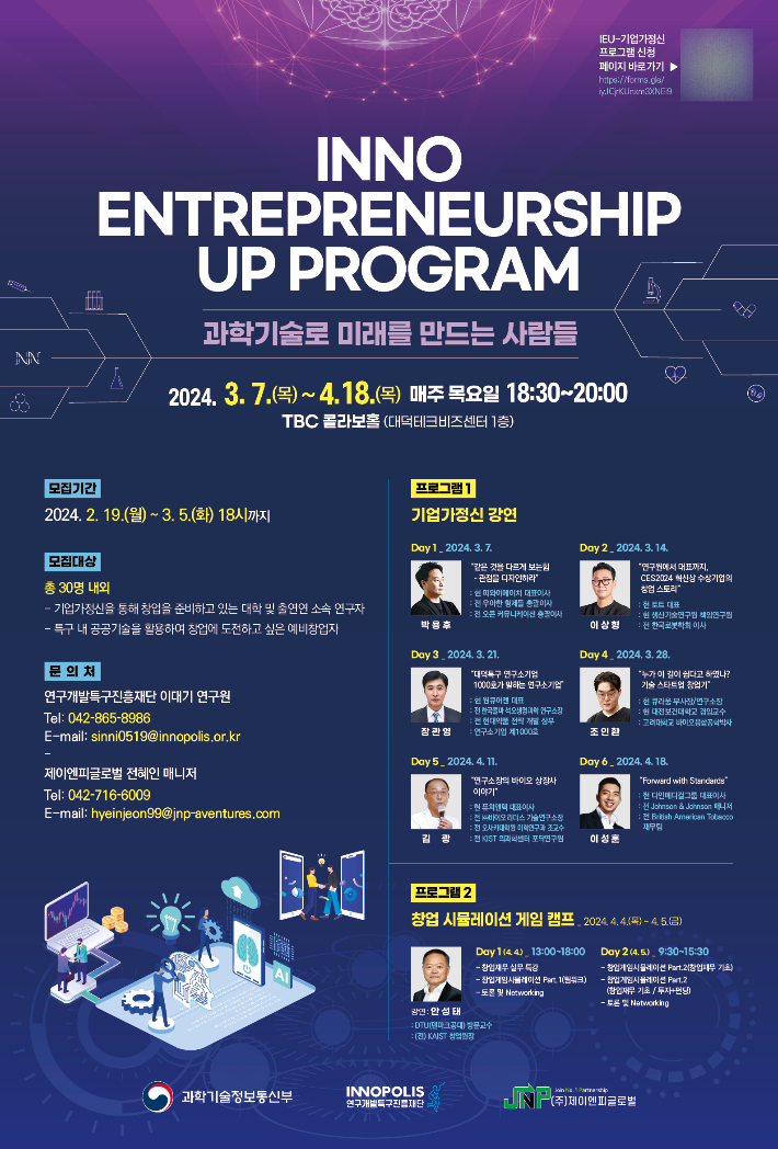 INNO ENTREPRENEURSHIP UP PROGRAM (IEU) 포스터. 특구진흥재단 제공
