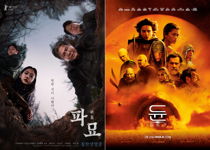영화 '파묘'와 '듄: 파트2' 포스터. ㈜쇼박스, 워너브러더스 코리아㈜ 제공